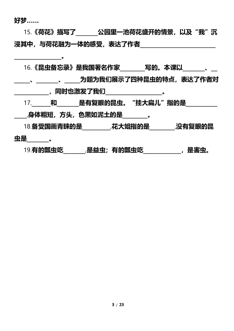 《三（下）按课文内容填空及相关拓展考查-1-8单元-空白版_小学1-6年级全科全套_1-6年级全科下册_三年级_三年级下语文_语文三下课文内容填空》第3页预览