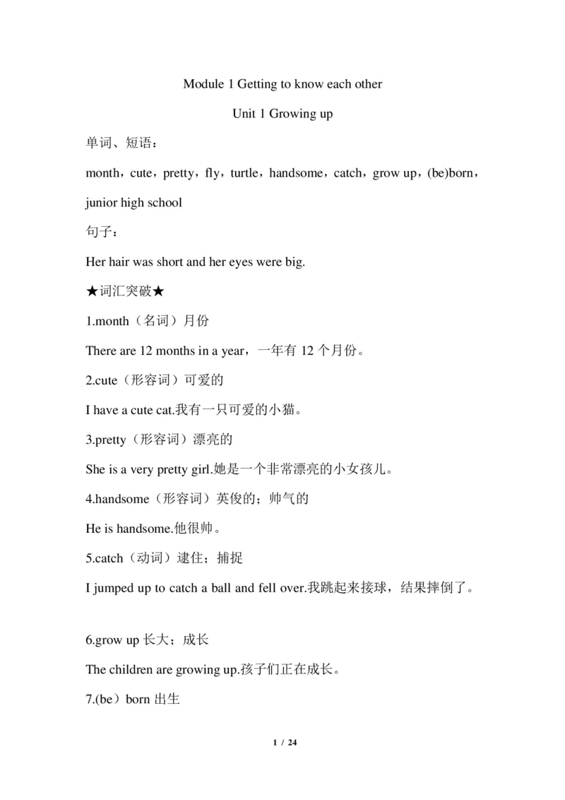 《牛津深圳版小学英语六年级上册知识点总结_小学1-6年级全科全套_1-6年级全科上册_六年级_英语_英语沪教版牛津_牛津英语六上知识总结》第1页预览