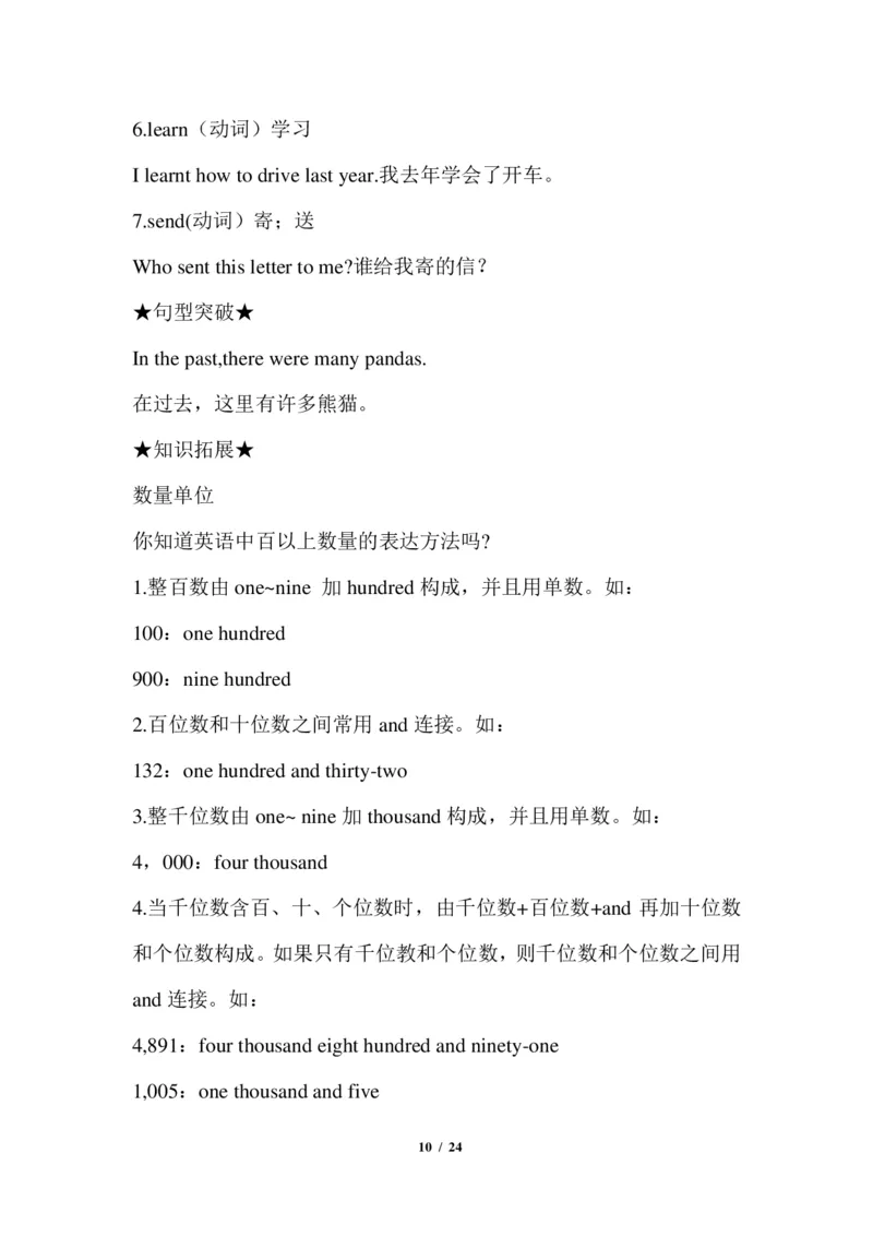 《牛津深圳版小学英语六年级上册知识点总结_小学1-6年级全科全套_1-6年级全科上册_六年级_英语_英语沪教版牛津_牛津英语六上知识总结》第10页预览