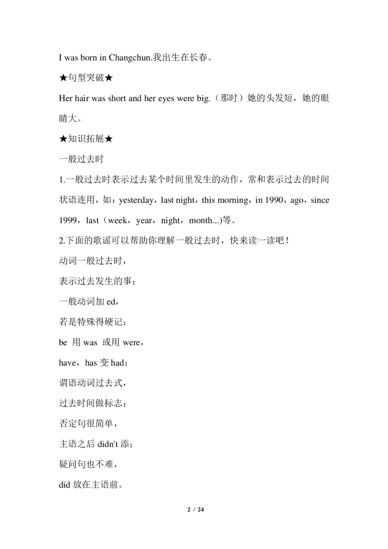《牛津深圳版小学英语六年级上册知识点总结_小学1-6年级全科全套_1-6年级全科上册_六年级_英语_英语沪教版牛津_牛津英语六上知识总结》第2页预览