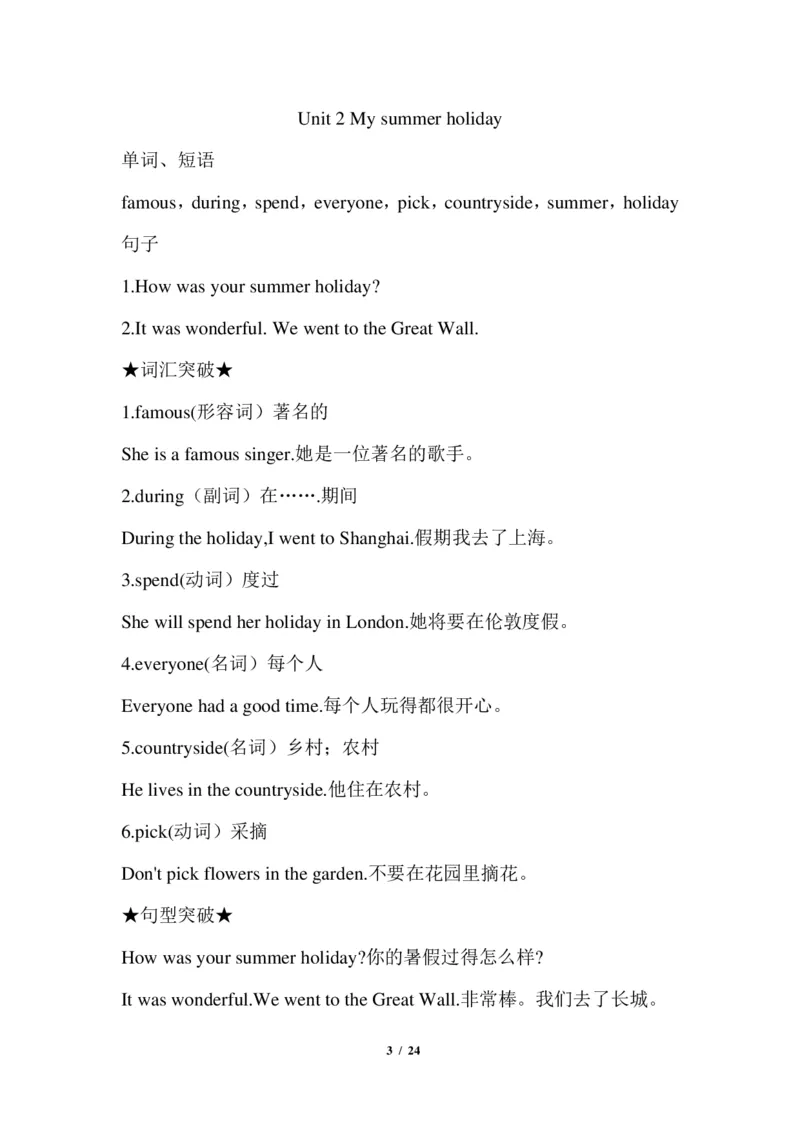 《牛津深圳版小学英语六年级上册知识点总结_小学1-6年级全科全套_1-6年级全科上册_六年级_英语_英语沪教版牛津_牛津英语六上知识总结》第3页预览