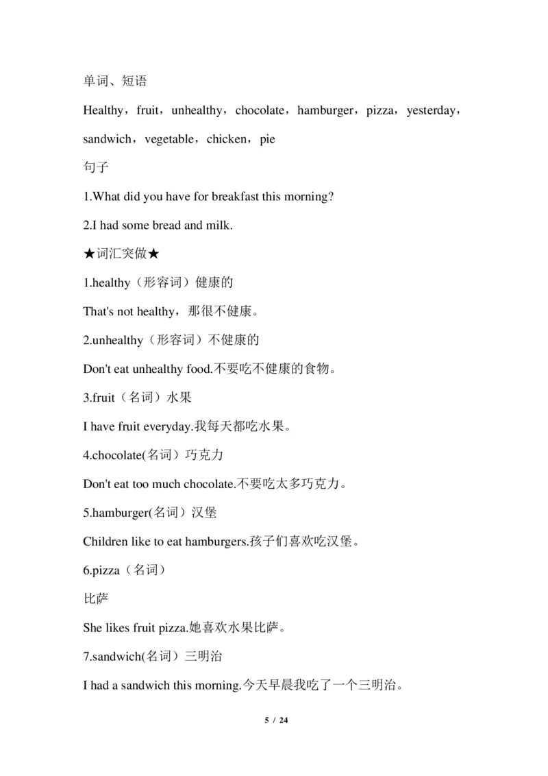 《牛津深圳版小学英语六年级上册知识点总结_小学1-6年级全科全套_1-6年级全科上册_六年级_英语_英语沪教版牛津_牛津英语六上知识总结》第5页预览