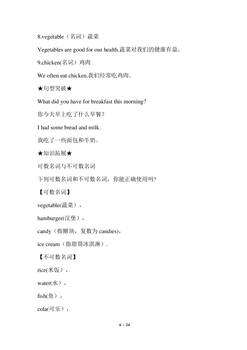 《牛津深圳版小学英语六年级上册知识点总结_小学1-6年级全科全套_1-6年级全科上册_六年级_英语_英语沪教版牛津_牛津英语六上知识总结》第6页预览