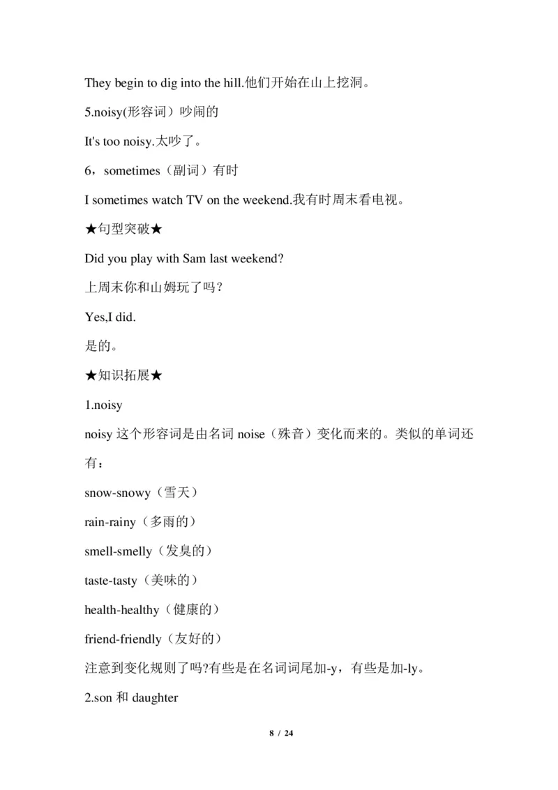 《牛津深圳版小学英语六年级上册知识点总结_小学1-6年级全科全套_1-6年级全科上册_六年级_英语_英语沪教版牛津_牛津英语六上知识总结》第8页预览