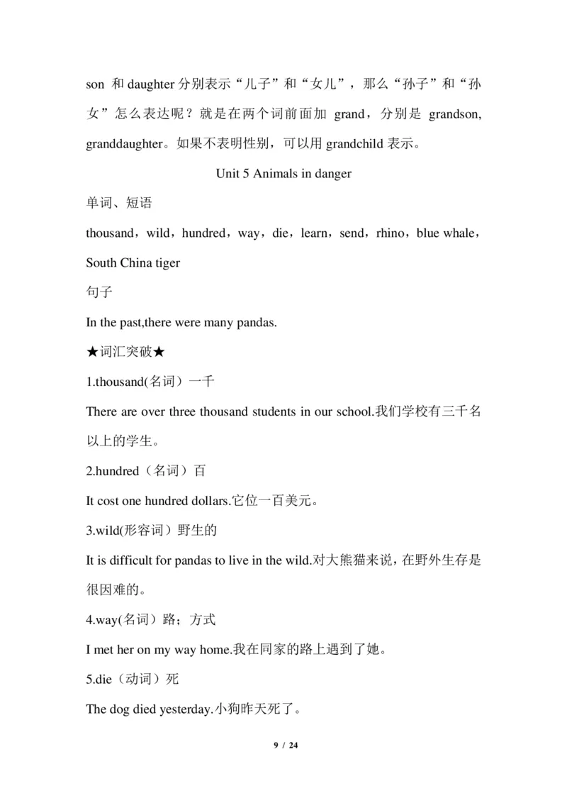 《牛津深圳版小学英语六年级上册知识点总结_小学1-6年级全科全套_1-6年级全科上册_六年级_英语_英语沪教版牛津_牛津英语六上知识总结》第9页预览