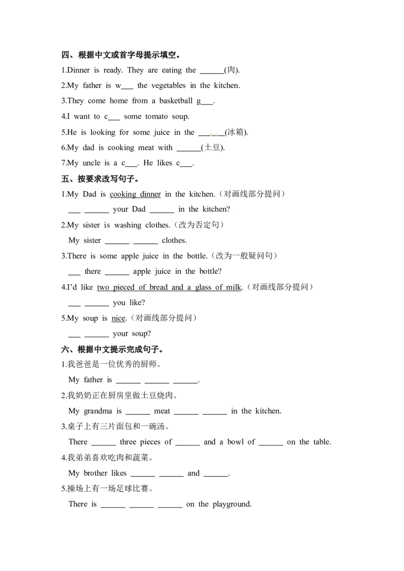 《课时练习五年级下册英语-Unit6Inthekitchen第一课时Storytime译林版三起（word，含答案）_小学1-6年级全科全套_1-6年级全科下册_五年级_五年级下英语_3-10-6、小学五年级英语下册》第2页预览