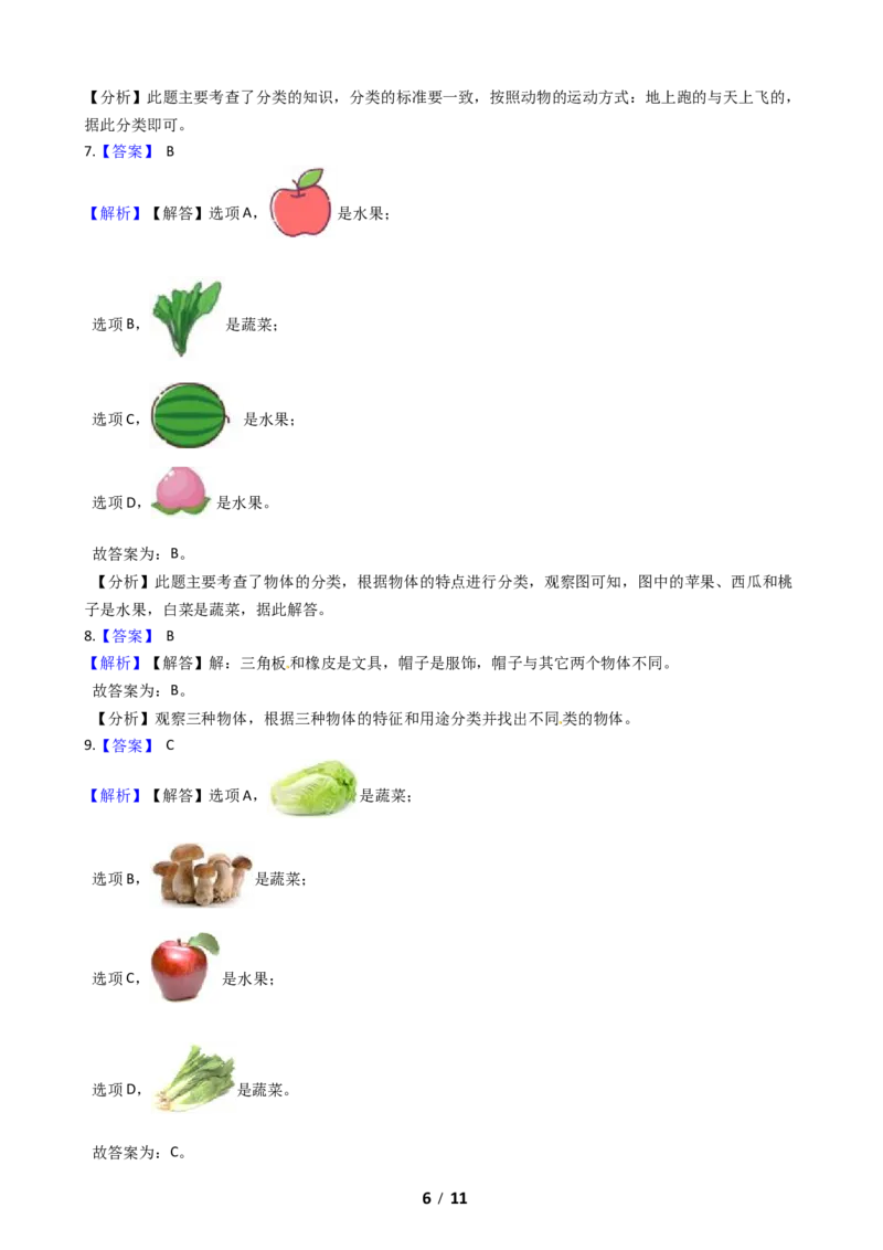 《期末专项培优小学数学一年级上册（分类）专项复习卷（含答案）北师大版）_小学1-6年级全科全套_1-6年级全科上册_一年级_数学_A一年级数学（北师大版）》第6页预览
