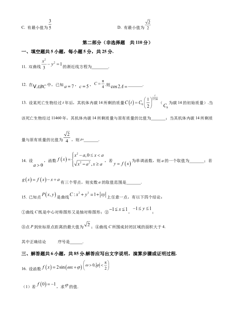 《北京市通州区2025届高三下学期4月模拟考试数学试题（原卷版）_数学_北京市通州区2025届高三下学期4月模拟考试数学试题（含解析）》第3页预览