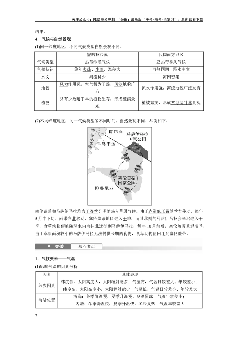 《第三章　第4讲　课时19　影响气候的主要因素_07-地理-高考总复习_一轮复习_2025年_2025年大一轮复习讲义地理人教版_地理_大一轮复习讲义教师专用_配套Word版文档第一部分第三～七章》第2页预览