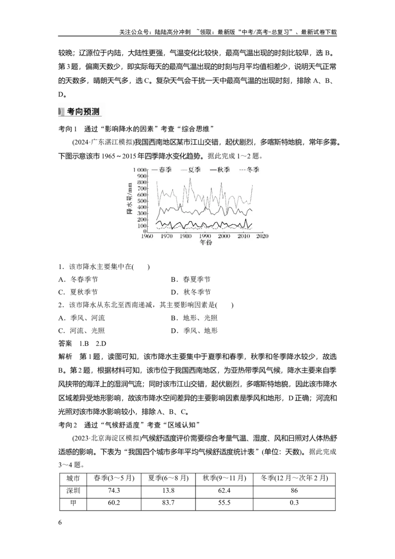 《第三章　第4讲　课时19　影响气候的主要因素_07-地理-高考总复习_一轮复习_2025年_2025年大一轮复习讲义地理人教版_地理_大一轮复习讲义教师专用_配套Word版文档第一部分第三～七章》第6页预览