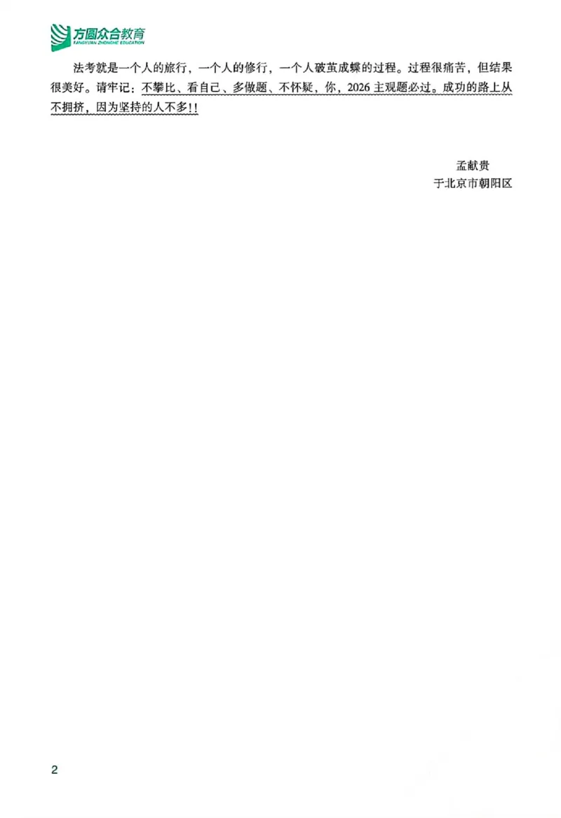 《主观基础精讲-民法-孟献贵_ZH_00讲义》第6页预览