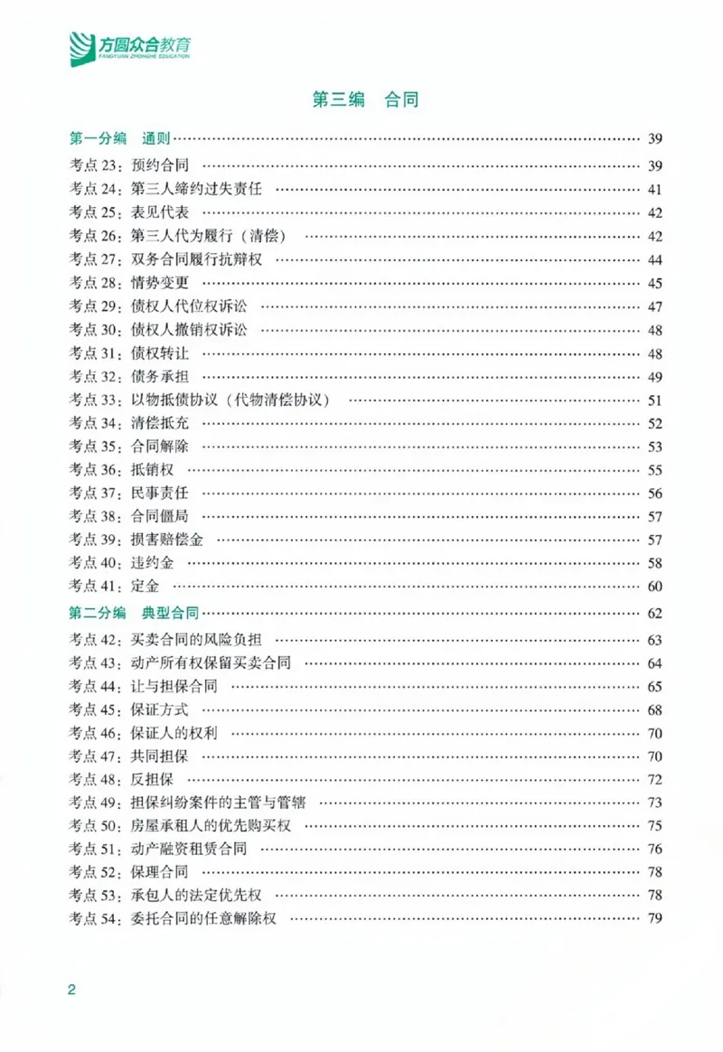 《主观基础精讲-民法-孟献贵_ZH_00讲义》第8页预览