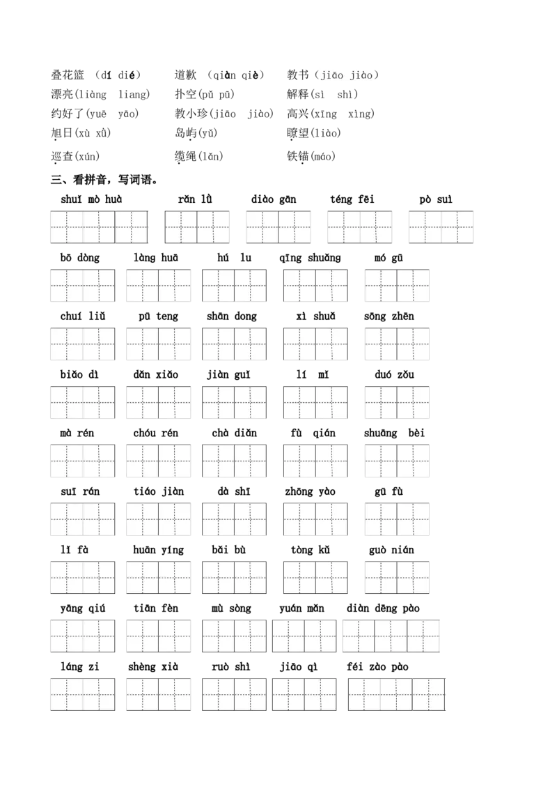 《三（下）语文单元学习力提升练习卷-第6单元_小学1-6年级全科全套_1-6年级全科下册_三年级_三年级下语文_语文三下单元检测试卷》第2页预览
