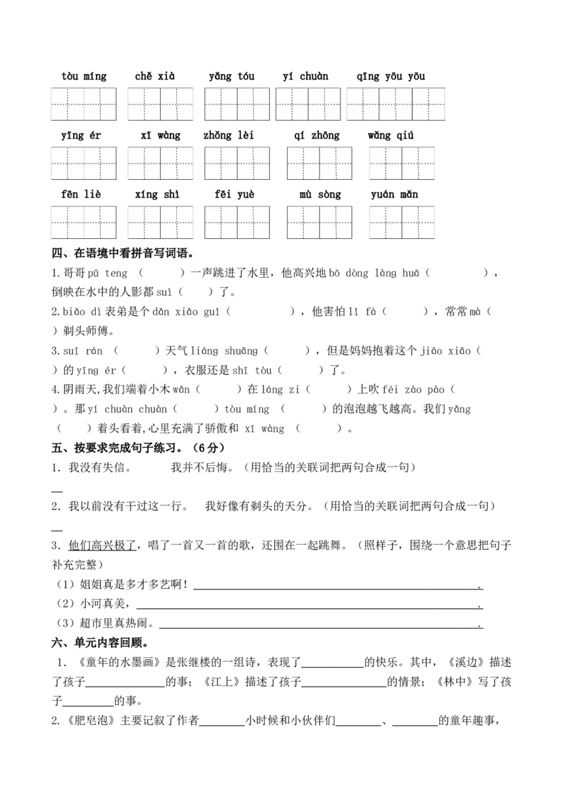 《三（下）语文单元学习力提升练习卷-第6单元_小学1-6年级全科全套_1-6年级全科下册_三年级_三年级下语文_语文三下单元检测试卷》第3页预览
