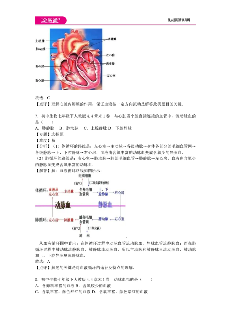 《生物人教七下第四章1卷_初中全科目同步习题+精品试卷（7-9年级）(1)_25秋初中生物《同步习题+精品试卷》_初中生物试卷（人教版）_《同步试题》_同步试题资源包（7B）》第3页预览