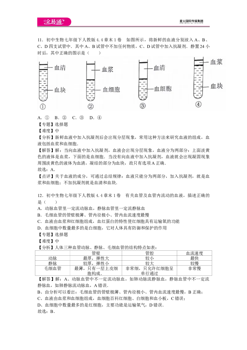 《生物人教七下第四章1卷_初中全科目同步习题+精品试卷（7-9年级）(1)_25秋初中生物《同步习题+精品试卷》_初中生物试卷（人教版）_《同步试题》_同步试题资源包（7B）》第5页预览