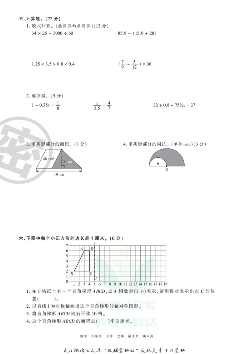 《王朝霞期末复习磨枪卷六年级下册数学北师版_小初高学习资料合集（每天更新）_1~6年级全册王朝霞期末复习磨枪卷_6年级》第3页预览