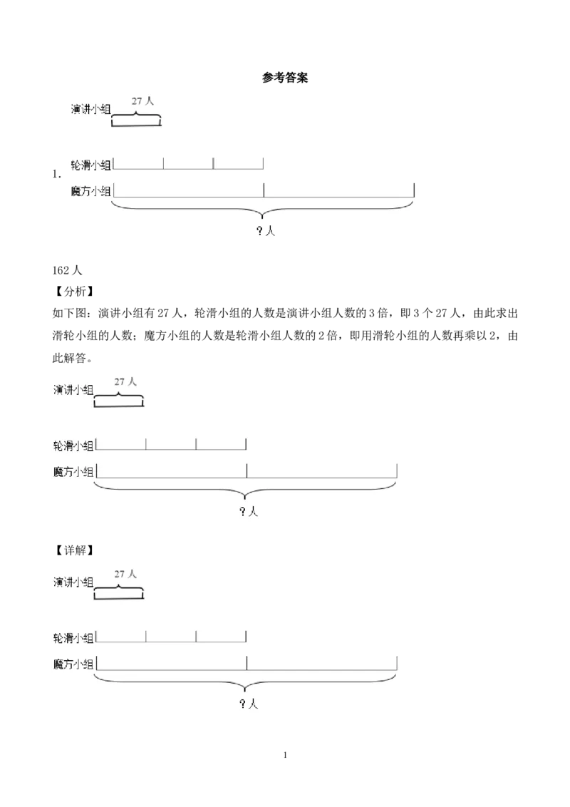 《三（下）数学（苏教版）和差倍问题专项训练_小学1-6年级全科全套_1-6年级全科下册_三年级_三年级下数学_数学三下苏教版》第3页预览