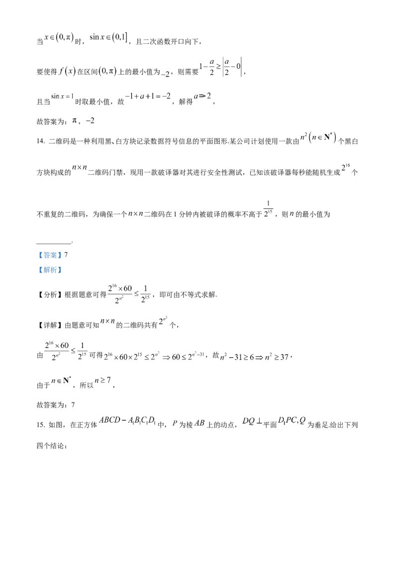 《北京市海淀区2023-2024学年高三下学期期末练习（二模）数学试题（解析版）_数学_北京市海淀区2023-2024学年高三下学期期末练习（二模）数学试题（含解析）》第10页预览