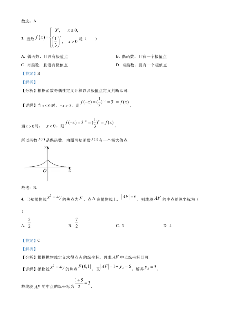 《北京市海淀区2023-2024学年高三下学期期末练习（二模）数学试题（解析版）_数学_北京市海淀区2023-2024学年高三下学期期末练习（二模）数学试题（含解析）》第2页预览