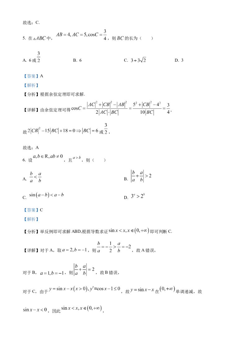 《北京市海淀区2023-2024学年高三下学期期末练习（二模）数学试题（解析版）_数学_北京市海淀区2023-2024学年高三下学期期末练习（二模）数学试题（含解析）》第3页预览