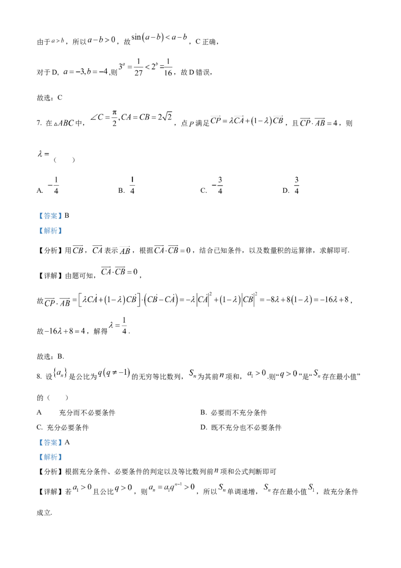 《北京市海淀区2023-2024学年高三下学期期末练习（二模）数学试题（解析版）_数学_北京市海淀区2023-2024学年高三下学期期末练习（二模）数学试题（含解析）》第4页预览