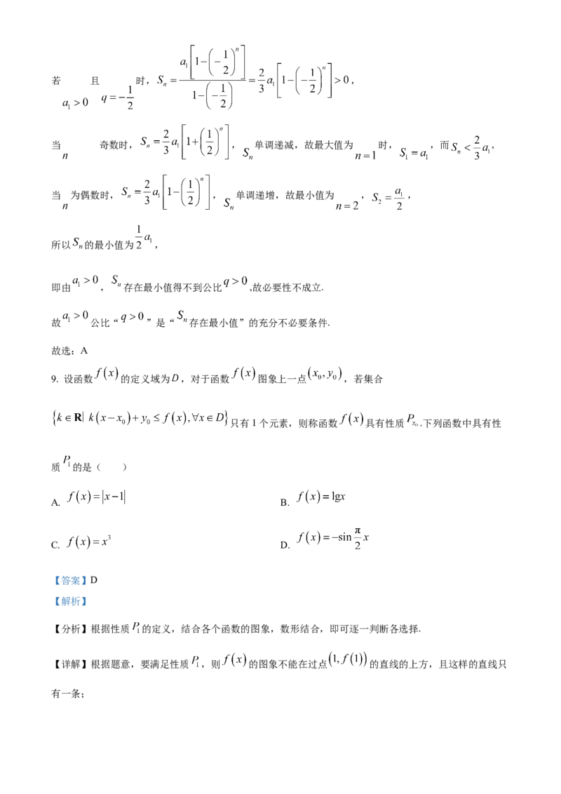 《北京市海淀区2023-2024学年高三下学期期末练习（二模）数学试题（解析版）_数学_北京市海淀区2023-2024学年高三下学期期末练习（二模）数学试题（含解析）》第5页预览
