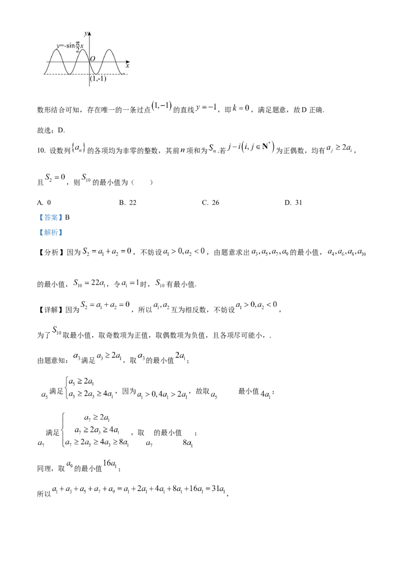 《北京市海淀区2023-2024学年高三下学期期末练习（二模）数学试题（解析版）_数学_北京市海淀区2023-2024学年高三下学期期末练习（二模）数学试题（含解析）》第7页预览