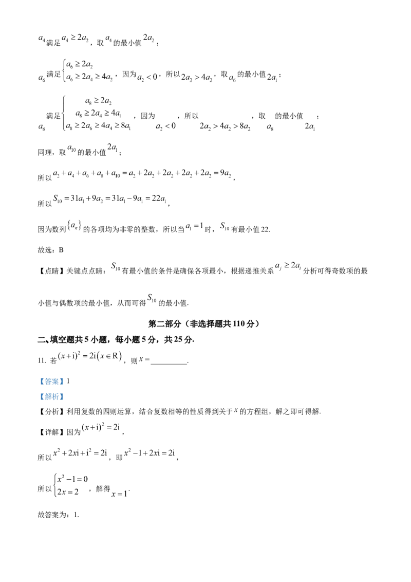 《北京市海淀区2023-2024学年高三下学期期末练习（二模）数学试题（解析版）_数学_北京市海淀区2023-2024学年高三下学期期末练习（二模）数学试题（含解析）》第8页预览
