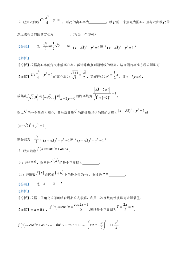 《北京市海淀区2023-2024学年高三下学期期末练习（二模）数学试题（解析版）_数学_北京市海淀区2023-2024学年高三下学期期末练习（二模）数学试题（含解析）》第9页预览