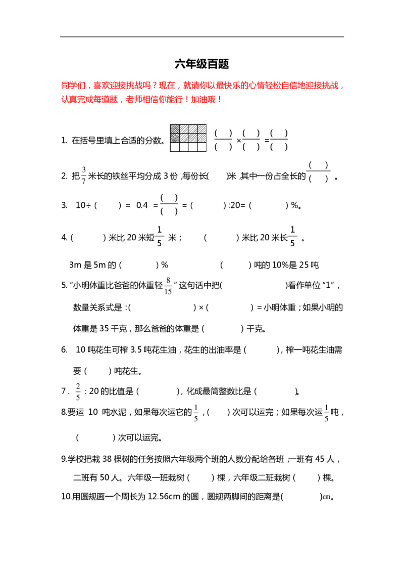 《六年级数学必练100题（有答案）_小学1-6年级全科全套_1-6年级全科上册_六年级_数学_专项练习（通用版）》第1页预览
