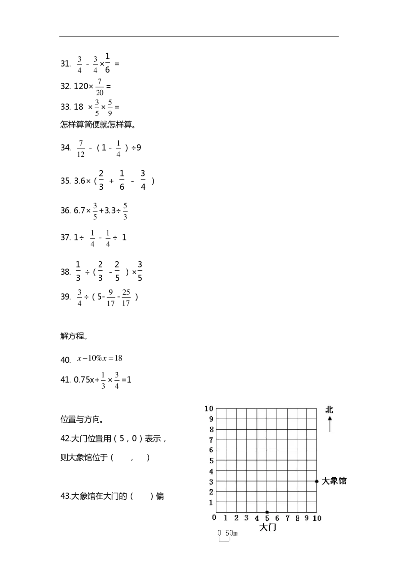 《六年级数学必练100题（有答案）_小学1-6年级全科全套_1-6年级全科上册_六年级_数学_专项练习（通用版）》第4页预览