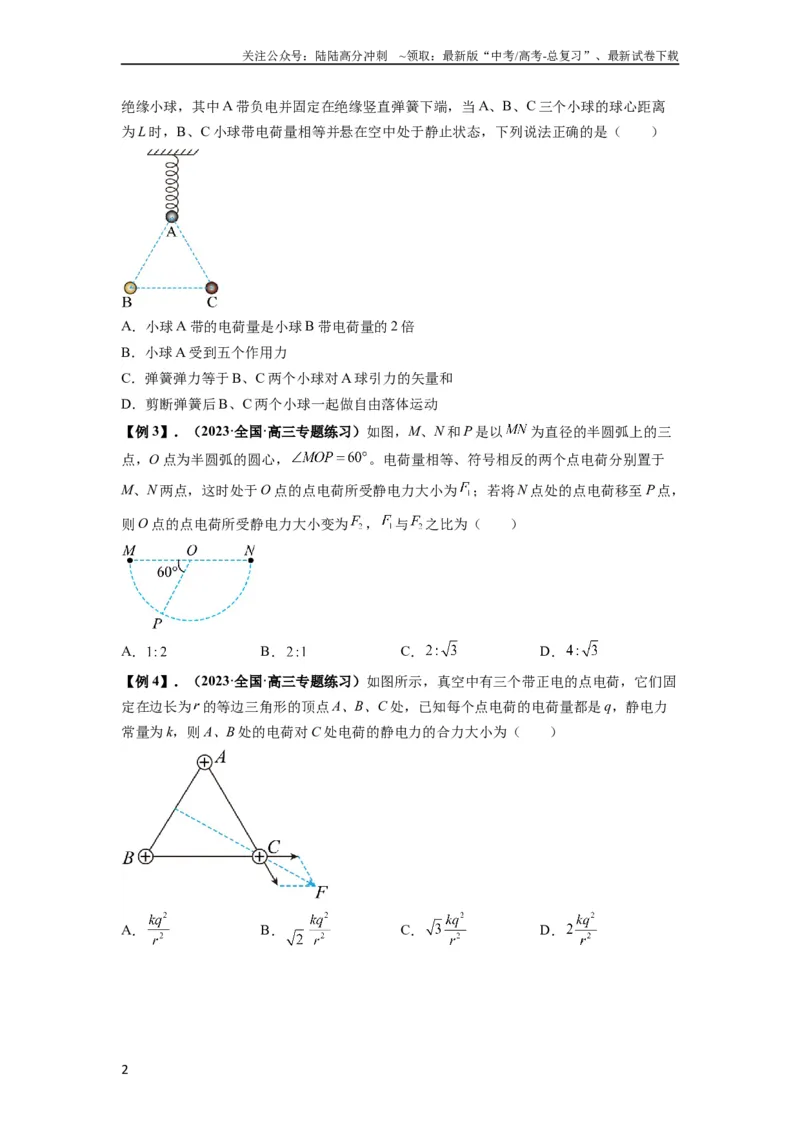 《专题20电场力的性质（原卷版）_04-物理-高考总复习_一轮复习_2024年_2024年高考物理一轮复习热点题型归类训练重点提升_2023版》第2页预览