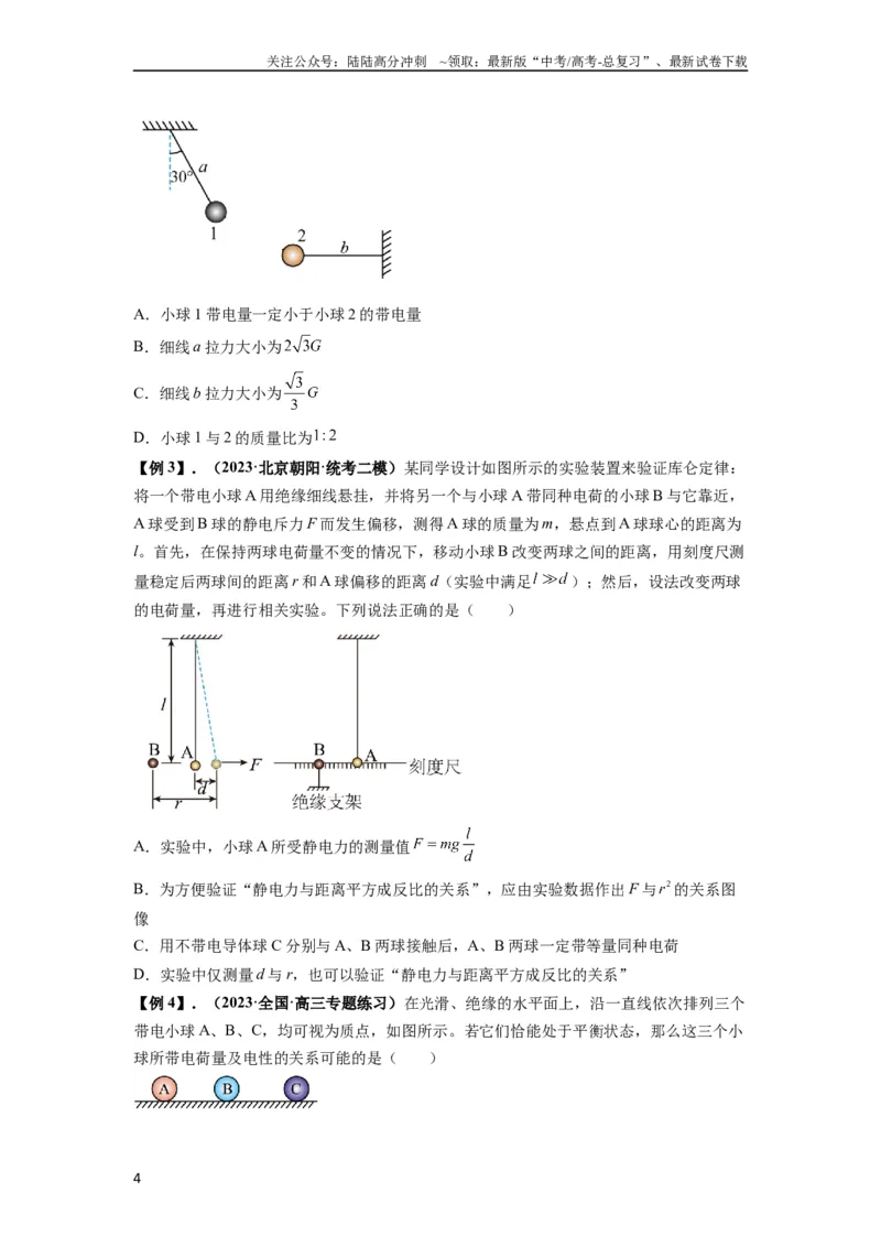 《专题20电场力的性质（原卷版）_04-物理-高考总复习_一轮复习_2024年_2024年高考物理一轮复习热点题型归类训练重点提升_2023版》第4页预览