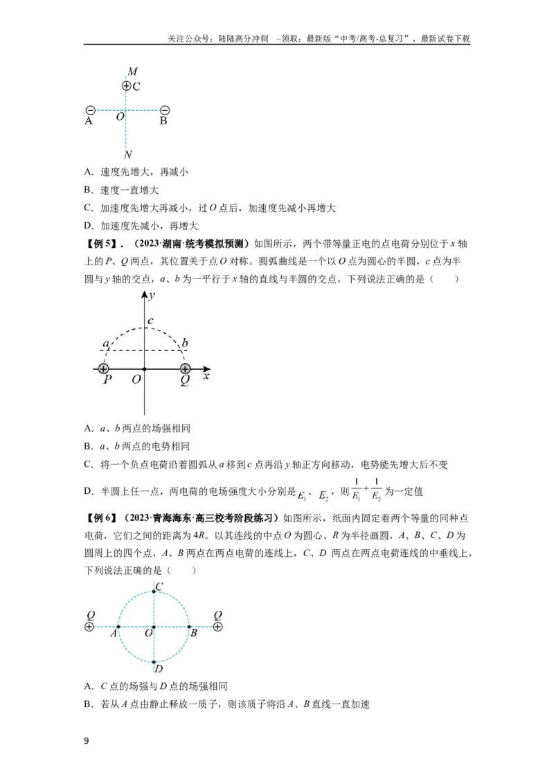 《专题20电场力的性质（原卷版）_04-物理-高考总复习_一轮复习_2024年_2024年高考物理一轮复习热点题型归类训练重点提升_2023版》第9页预览