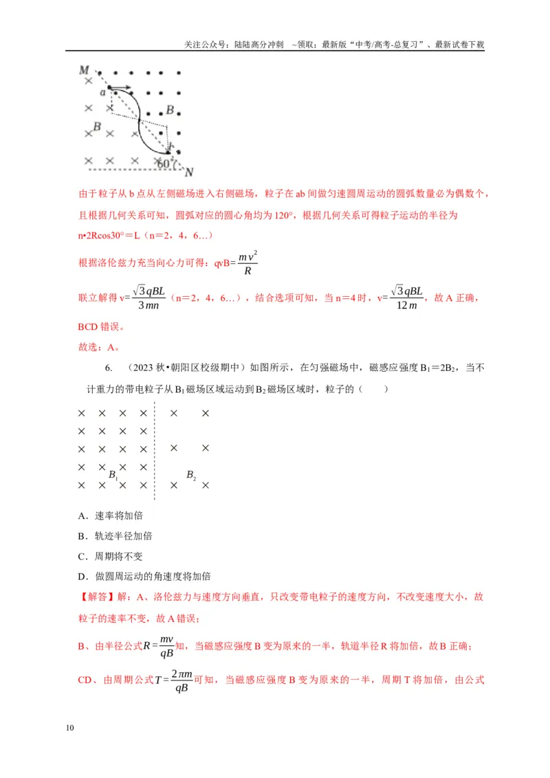 《专题21带电粒子在组合场中运动模型（教师版）_04-物理-高考总复习_专项复习_2025年_2025年高中高考物理模型与方法_资料_1高三物理常见模型与方法强化练》第10页预览