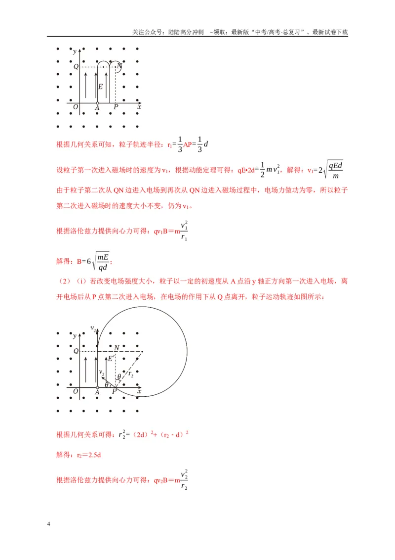 《专题21带电粒子在组合场中运动模型（教师版）_04-物理-高考总复习_专项复习_2025年_2025年高中高考物理模型与方法_资料_1高三物理常见模型与方法强化练》第4页预览
