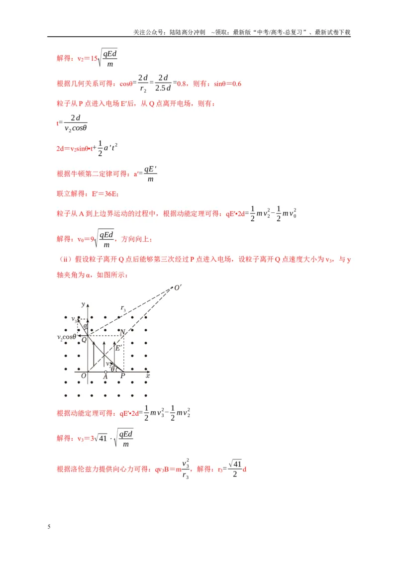 《专题21带电粒子在组合场中运动模型（教师版）_04-物理-高考总复习_专项复习_2025年_2025年高中高考物理模型与方法_资料_1高三物理常见模型与方法强化练》第5页预览