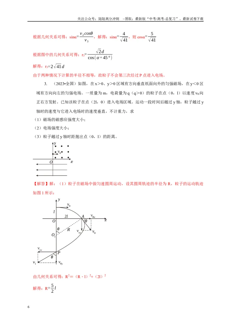 《专题21带电粒子在组合场中运动模型（教师版）_04-物理-高考总复习_专项复习_2025年_2025年高中高考物理模型与方法_资料_1高三物理常见模型与方法强化练》第6页预览