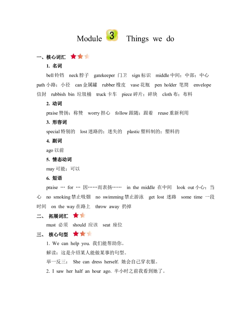 《六年级下册英语知识梳理－Module3Thingswedo知识清单｜牛津上海版_小学1-6年级全科全套_1-6年级全科下册_六年级_英语_英语六下沪教牛津版》第1页预览