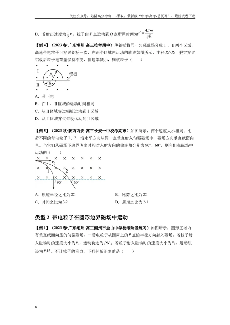 《专题25带电粒子在有界匀强磁场中的运动（原卷版）_04-物理-高考总复习_一轮复习_2024年_2024年高考物理一轮复习热点题型归类训练重点提升_2024版》第4页预览