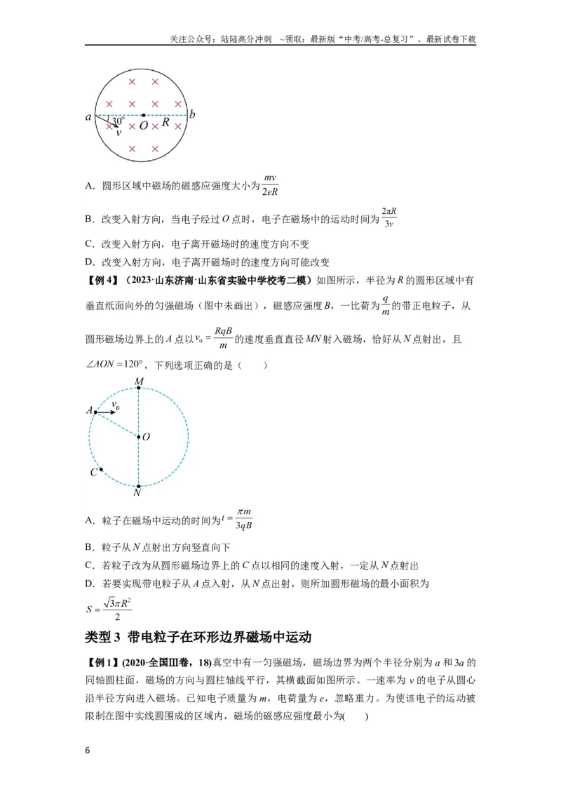 《专题25带电粒子在有界匀强磁场中的运动（原卷版）_04-物理-高考总复习_一轮复习_2024年_2024年高考物理一轮复习热点题型归类训练重点提升_2024版》第6页预览