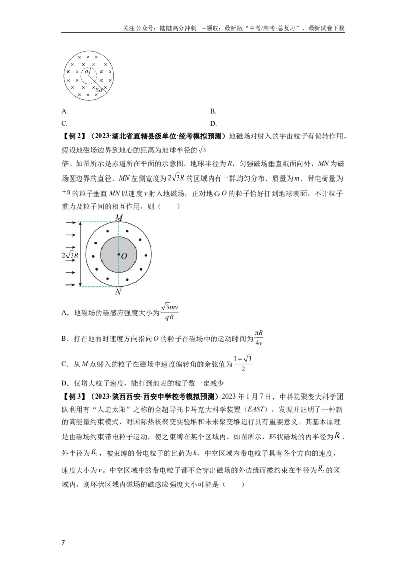 《专题25带电粒子在有界匀强磁场中的运动（原卷版）_04-物理-高考总复习_一轮复习_2024年_2024年高考物理一轮复习热点题型归类训练重点提升_2024版》第7页预览