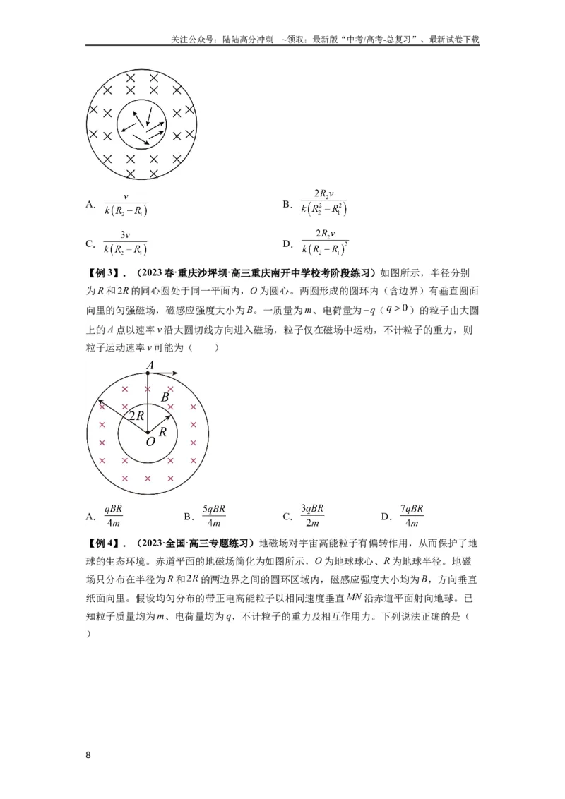《专题25带电粒子在有界匀强磁场中的运动（原卷版）_04-物理-高考总复习_一轮复习_2024年_2024年高考物理一轮复习热点题型归类训练重点提升_2024版》第8页预览