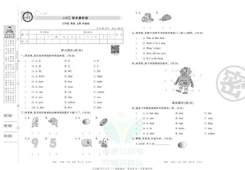 《王朝霞期末复习磨枪卷三年级上册英语科普版_小初高学习资料合集（每天更新）_1~6年级全册王朝霞期末复习磨枪卷_3年级》第1页预览