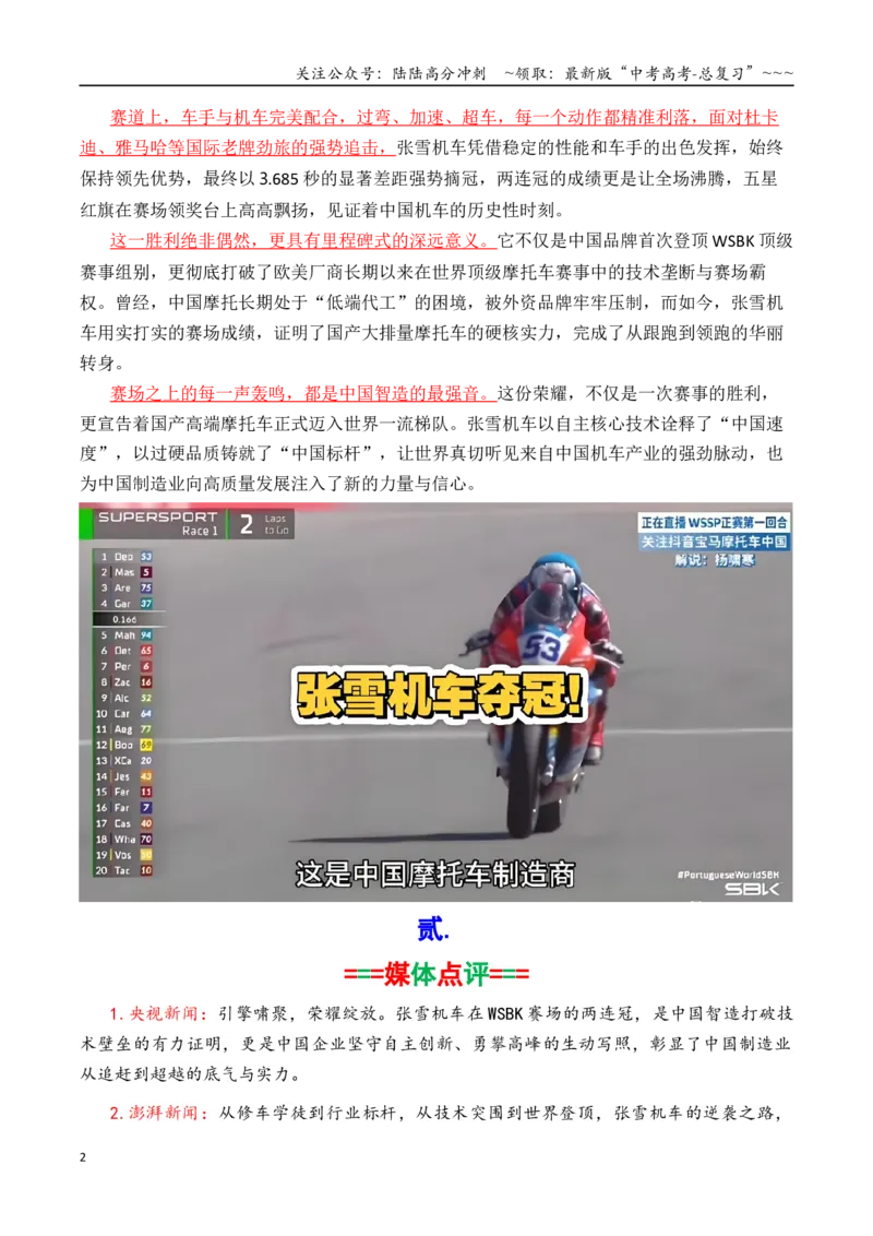 《专题27张雪机车素材积累与运用（话题+金句+时评+运用示例）_专项复习_2026年-语文专项复习_2026年高考语文议论文写作秘籍-G391_资料》第2页预览