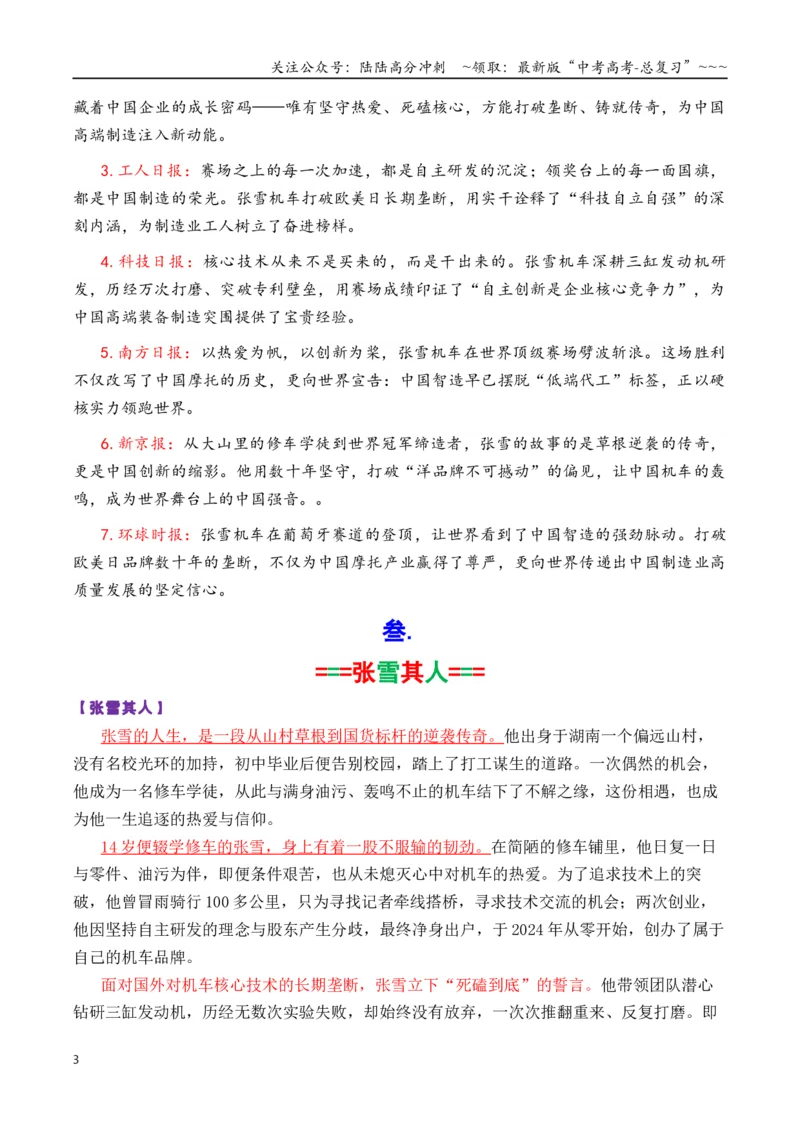 《专题27张雪机车素材积累与运用（话题+金句+时评+运用示例）_专项复习_2026年-语文专项复习_2026年高考语文议论文写作秘籍-G391_资料》第3页预览