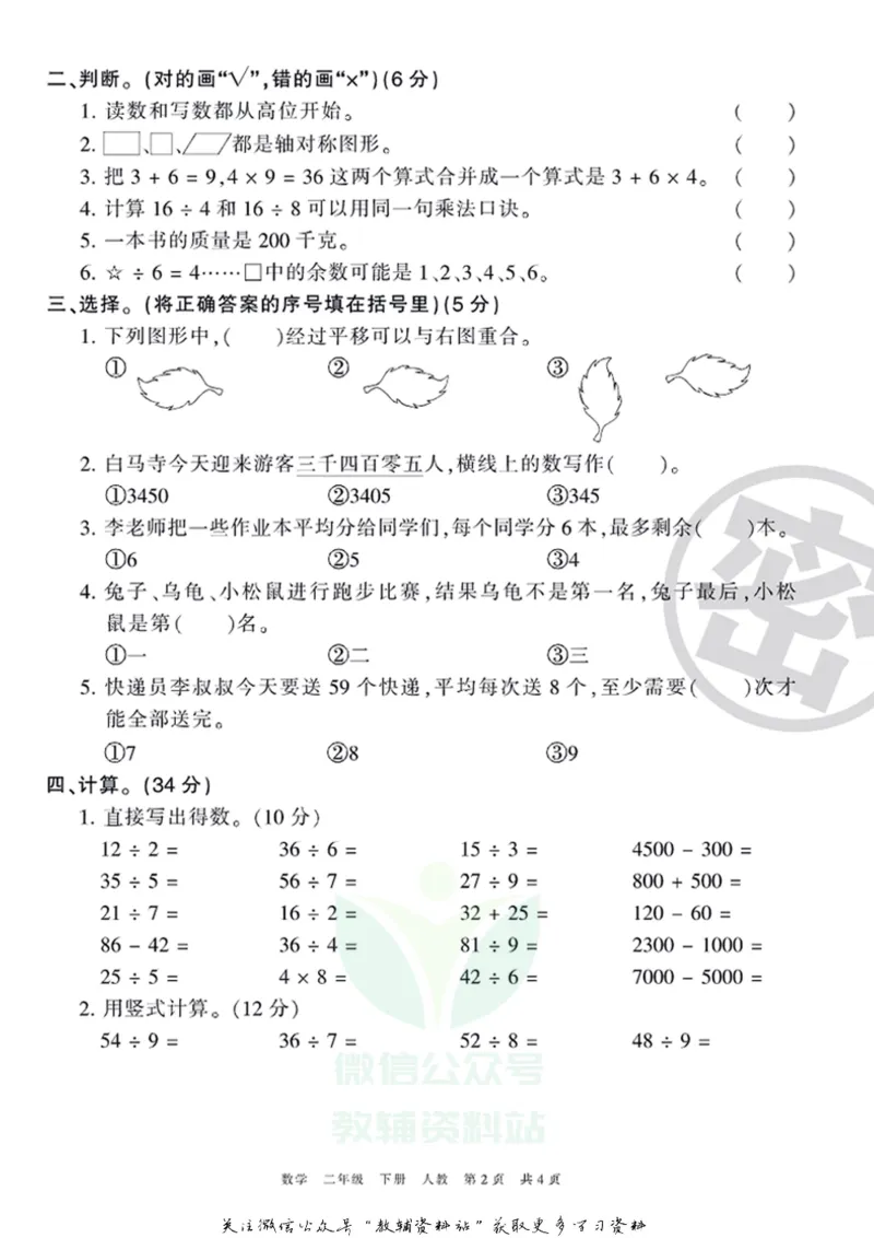 《王朝霞期末复习磨枪卷二年级下册数学人教版_小初高学习资料合集（每天更新）_1~6年级全册王朝霞期末复习磨枪卷_2年级》第2页预览