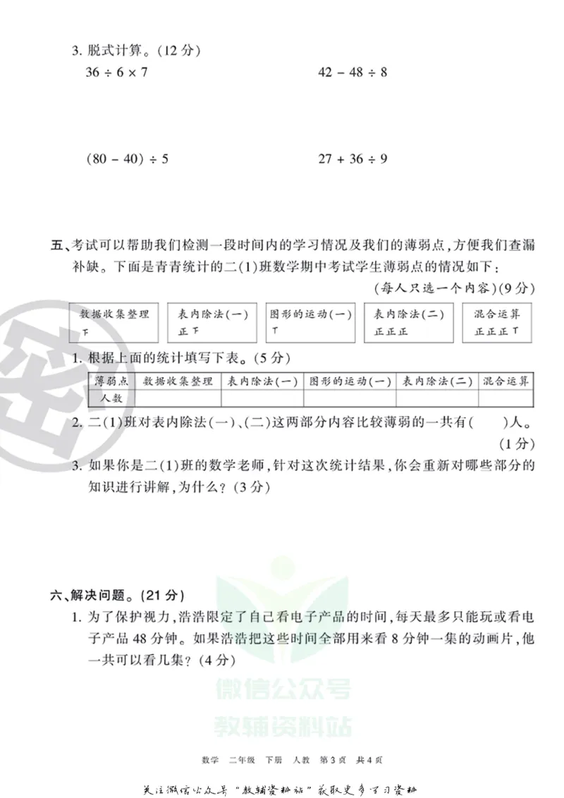 《王朝霞期末复习磨枪卷二年级下册数学人教版_小初高学习资料合集（每天更新）_1~6年级全册王朝霞期末复习磨枪卷_2年级》第3页预览
