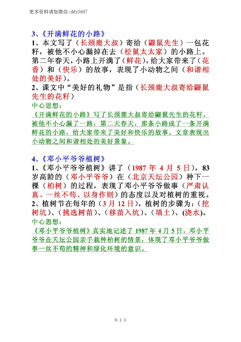 《全册中心思想归纳二下语文_小学1-6年级全科全套_1-6年级全科下册_二年级_二年级下语文_语文二下各类考点总结》第2页预览